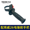 【货号010079】东成博世26电锤前手把 调速轻型26电锤手柄锂电电锤辅助手把 商品缩略图8