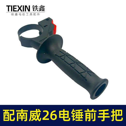 【货号010079】东成博世26电锤前手把 调速轻型26电锤手柄锂电电锤辅助手把 商品图8