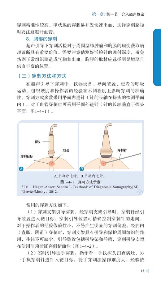 住院医师规范化培训超声医学诊断要点解析与习题集 介入超声分册 附视频 陈宝定 吴新财 赵双双科学技术文献出版社9787523511442 商品图3