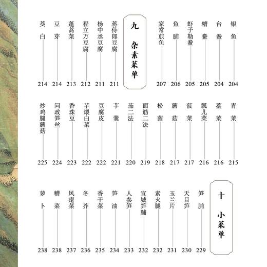 《随园食单》 商品图5