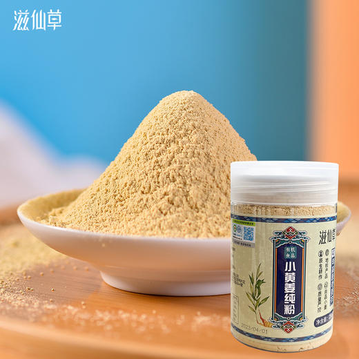 有机小黄姜粉 商品图0