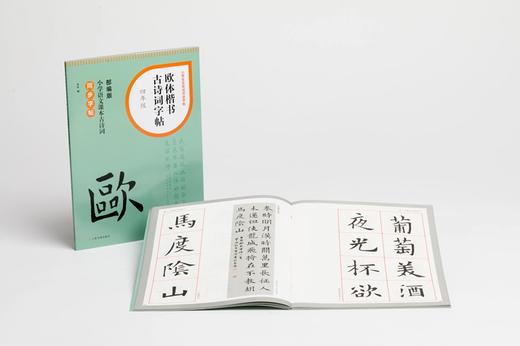 小学生古诗词书法字帖《欧体楷书古诗词字帖》（一、二、三、四、五、六年级） 商品图5