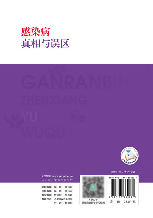 感染病：真相与误区 2024年3月科普书 商品图2