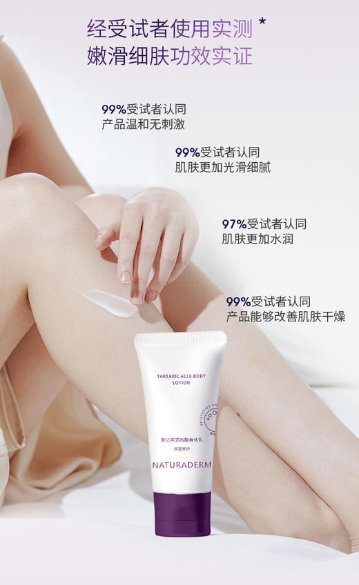25g天亿萃酒石酸身体乳  保湿润肤密集修护全身滋润弹嫩细滑 商品图4