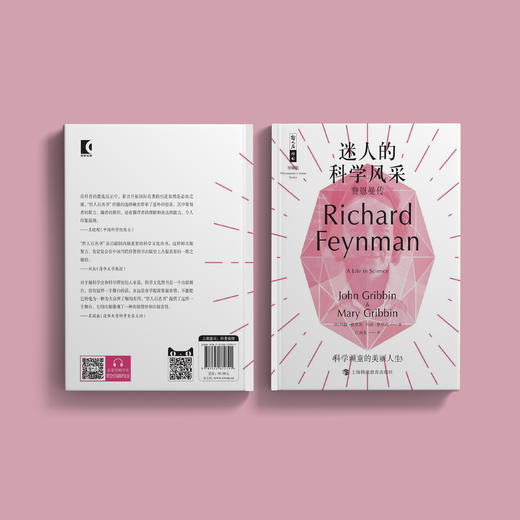 《迷人的科学风采：费恩曼传》（哲人石丛书：珍藏版） 商品图6
