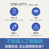 人工智能极简史(张军平) 商品缩略图4