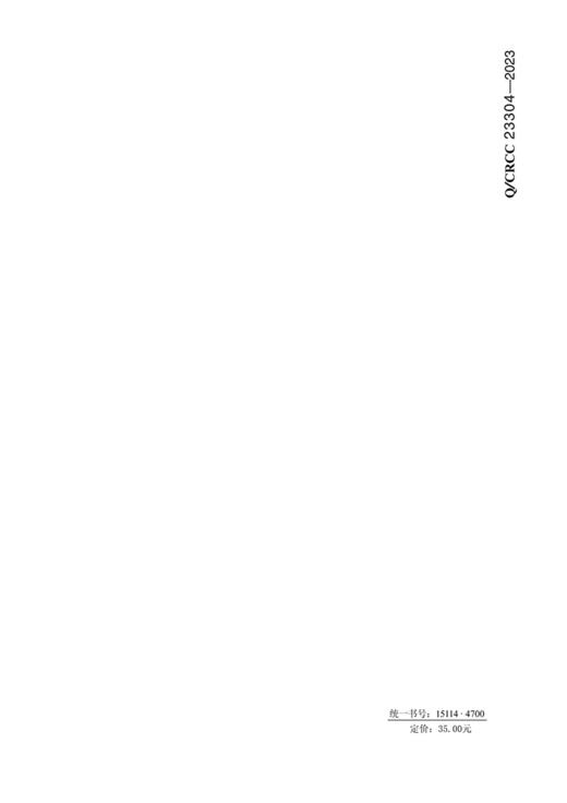 工程施工废弃物再生集料应用技术标准 商品图1