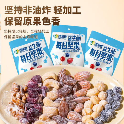 疆果果 益生菌每日坚果175g 商品图3