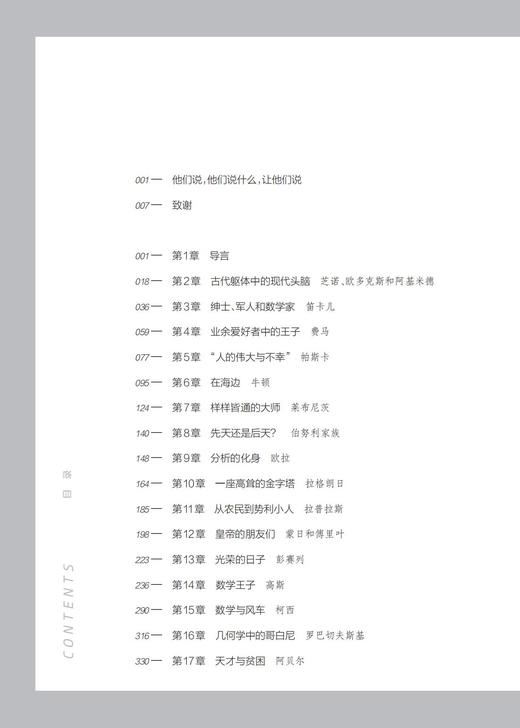 《数学大师：从芝诺到庞加莱》（哲人石丛书：珍藏版） 商品图2