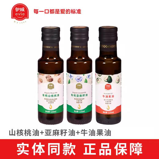 伊威有机核桃油亚麻籽油牛油果油调味食用油 商品图0