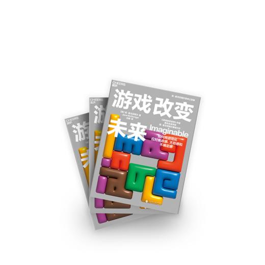 游戏改变未来 商品图1