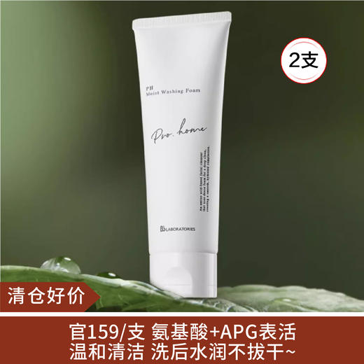 BbLAB复活草洗面奶氨基酸温和清洁泡沫洁面130g*2（限25年1月） 商品图0