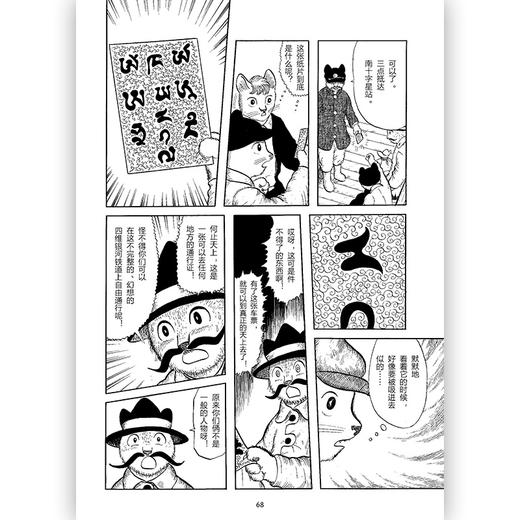 银河铁道之夜 漫画 (日) 增村博 编绘 (日) 宫泽贤治 原著 商品图4