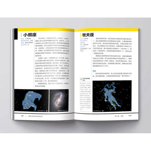 《国家地理终极观星指南》 商品图11