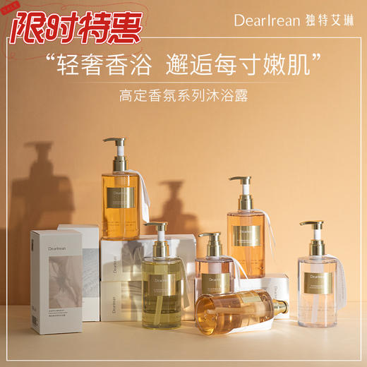 【i】Dear lrean艾琳氨基酸香氛沐浴露350ml 商品图0