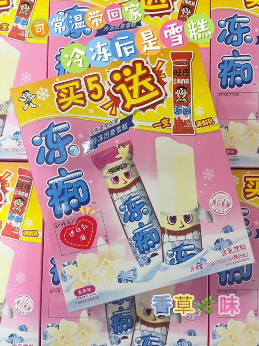 旺旺冻痴（香草味）510ml   6931958028379 商品图0