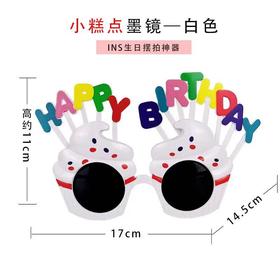 网红搞怪眼镜 | 幸福西饼