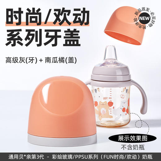 适配贝亲3代安配奶瓶圈盖宽口径帽螺牙防尘密封盖子宽口径螺牙组 商品图6