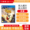 【共享】PS4 双人成行 It Takes Two 双人合作游戏 共享游戏光盘(PS4/PS5通用） 商品缩略图0