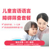 儿童言语语言障碍筛查套餐 商品缩略图0
