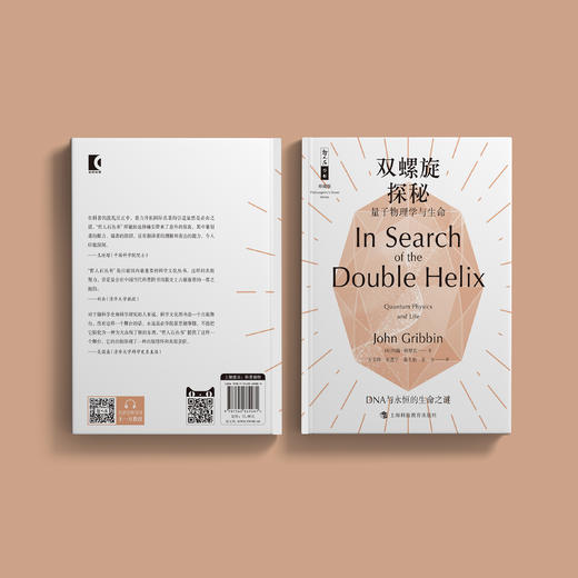《双螺旋探秘：量子物理学与生命》（哲人石丛书：珍藏版） 商品图5