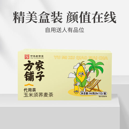 玉米须荞麦茶96g（8g×12）/盒装 商品图8