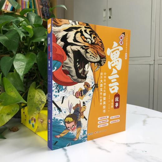 【6-12岁】《趣读寓言故事》（全6册）【99元3套】 商品图1