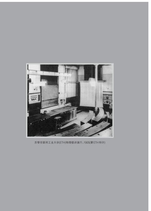 《爱因斯坦奇迹年：改变物理学面貌的五篇论文》（哲人石丛书：珍藏版） 商品图5