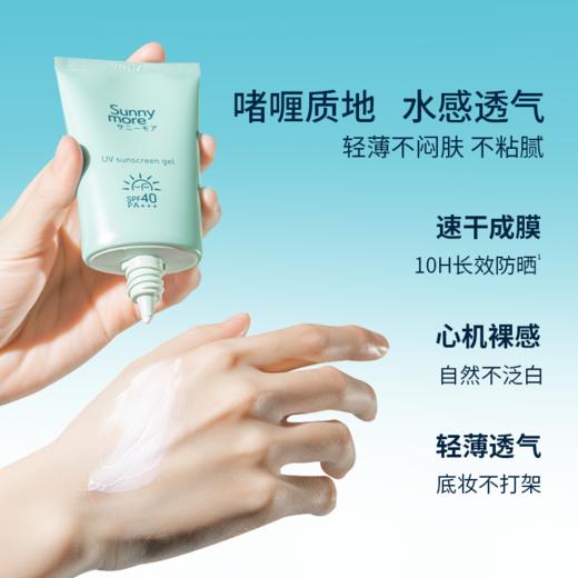 Sunny more 晒怡舒 防晒啫喱 60ml 商品图4