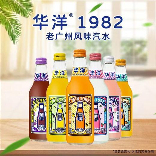 华洋1982老广州风味汽水258ml/瓶（整箱20瓶）【FY】 商品图0