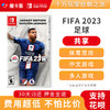 【共享】FIFA23 FIFA2023足球  中文-Switch游戏卡 商品缩略图0