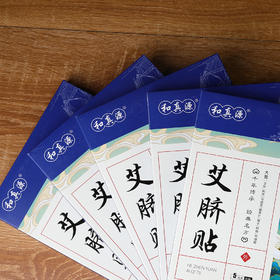 英贝健和真源艾脐贴5贴*盒