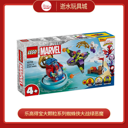 乐高积木L10793乐高得宝大颗粒系列蜘蛛侠大战绿恶魔 商品图0