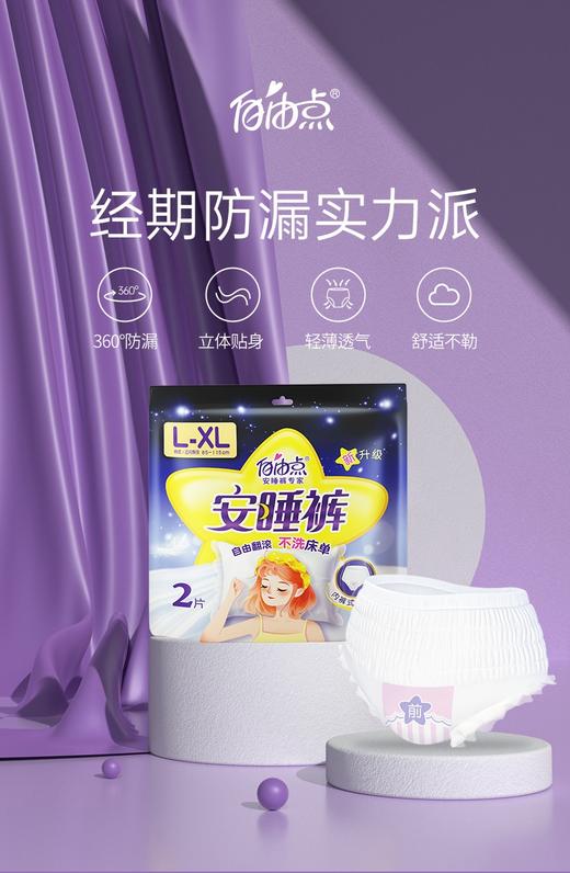 自由点安睡裤组合 商品图3