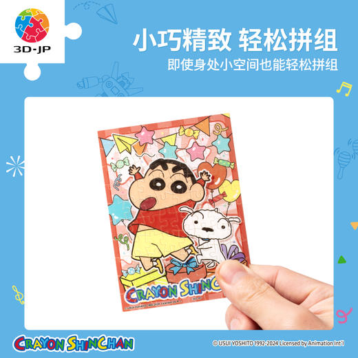 480片 迷你塑料拼图 Q1167 蜡笔小新-派对时间系列童趣礼盒 商品图1