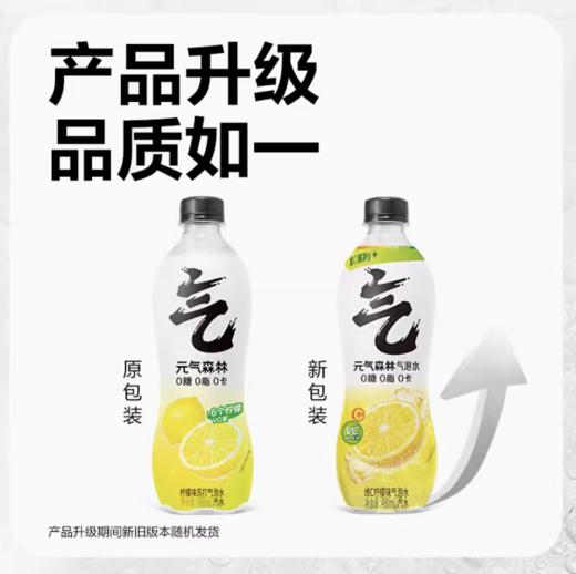 元气森林柠檬气泡水480ml*15瓶 商品图0