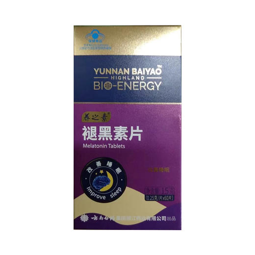 【官方正品】云南白药养之素褪黑素片0.25g*60片蓝帽子认证改善睡眠 商品图7