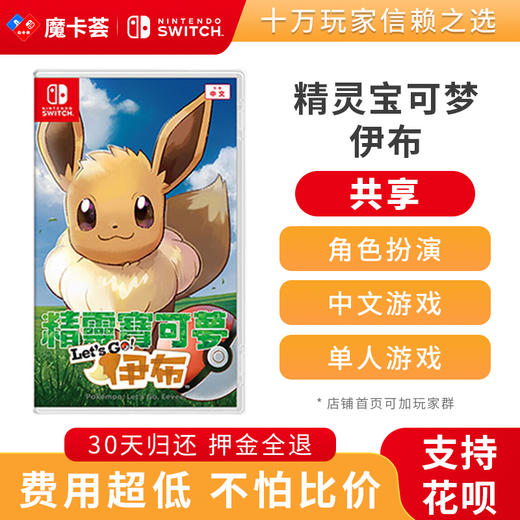 【共享】NS 精灵宝可梦伊布-Switch游戏卡 商品图0