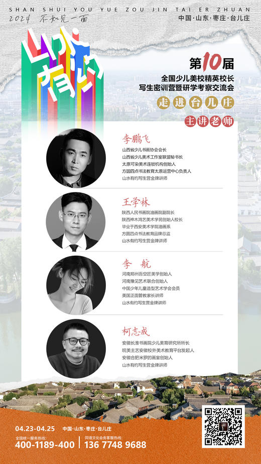 山水有约（2024.4.22-4.25） 第10届全国少儿美校精英校长写生密训营暨研学考察交流会 商品图3