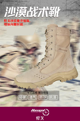 【399秒杀】悍戈Hanagal户外高帮沙漠工装靴登山徒步运动鞋防滑耐磨男女33302