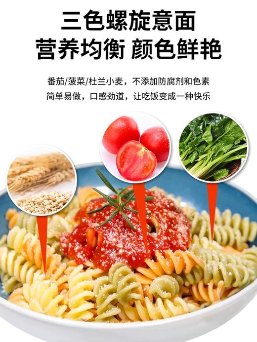 意大利进口维拉三色螺丝意粉通心粉螺纹意面450g/瓶 商品图3
