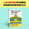 浓缩人类文明的34座博物馆（人类文明的精华尽在博物馆，欧美博物馆的精华就在本书，卢浮宫、大英博物馆、大都会艺术博物馆）([意]菲利普·大卫里奥；读客文化 出品) 商品缩略图1