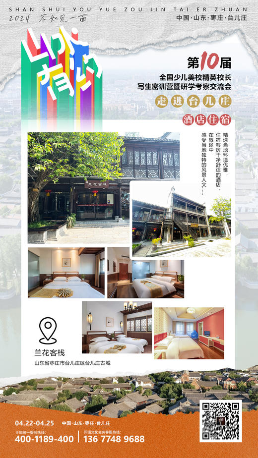 山水有约（2024.4.22-4.25） 第10届全国少儿美校精英校长写生密训营暨研学考察交流会 商品图7