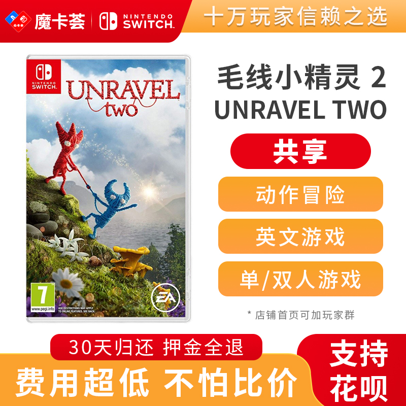 【共享】毛线小精灵2 Unravel Two双人情侣游戏 支持英文 - Switch游戏卡