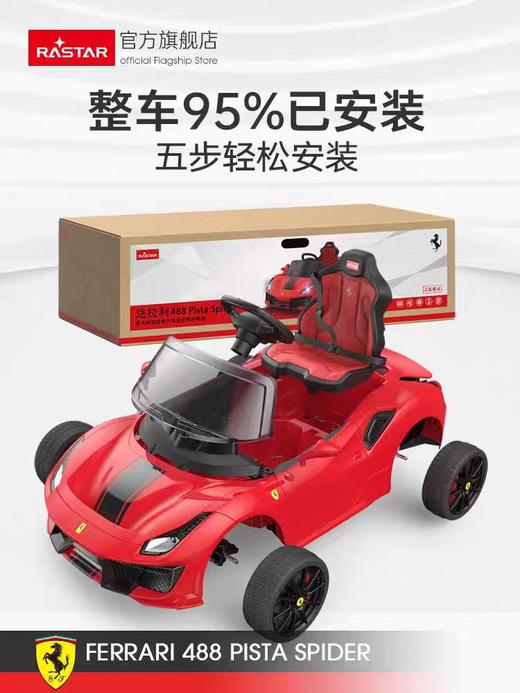 法拉利488童车,常规版,12V双电机,2.4G,新公司名 商品图0