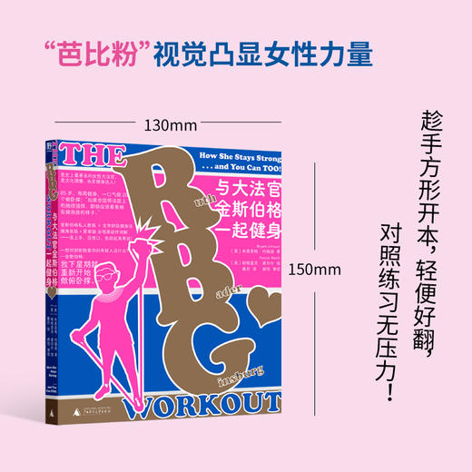 与大法官金斯伯格一起健身丨金斯伯格健身法从基础到进阶全套图解 商品图3