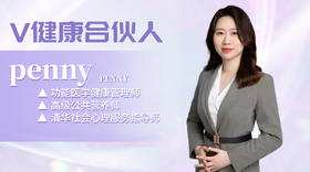 【V健康合伙人】—从HR到营养师，我经历了什么