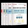 2024年全国中级注册安全工程师职业资格考试真题详解与临考预测（建筑施工安全） 商品缩略图0