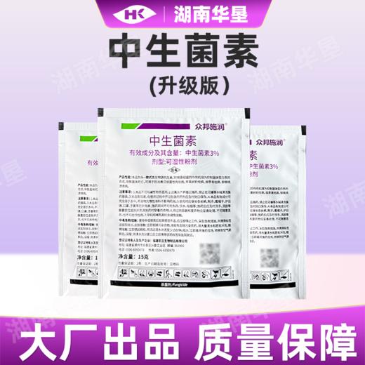 中生菌素升级版细菌性角斑病溃疡病青枯病轮纹病专用农药杀菌剂 商品图4