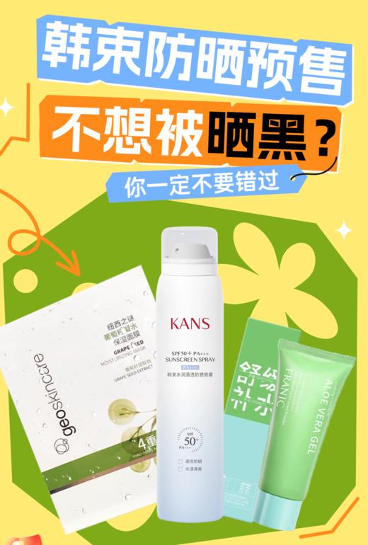 韩束水漾清透防晒喷雾SPF50+++PA+++预售卷 商品图0